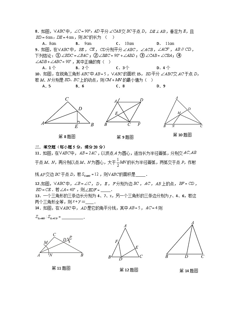 第十四章全等三角形单元测试卷人教版2025—2026学年八年级上册第2页