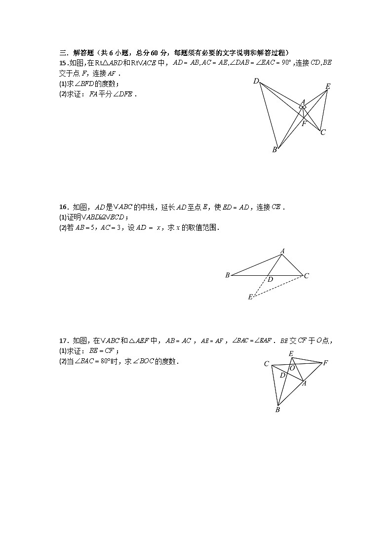 第十四章全等三角形单元测试卷人教版2025—2026学年八年级上册第3页