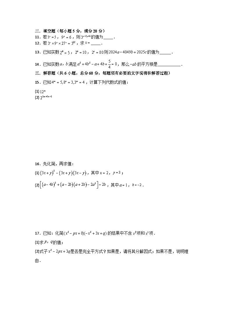 第十六章整式的乘法单元测试卷人教版2025—2026学年八年级上册第2页