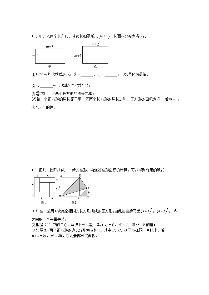 第十六章整式的乘法单元测试卷人教版2025—2026学年八年级上册第3页