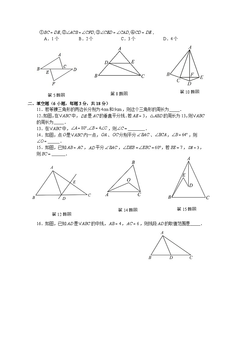 人教版2025—2026学年八年级上册数学期中考试押题密卷第2页