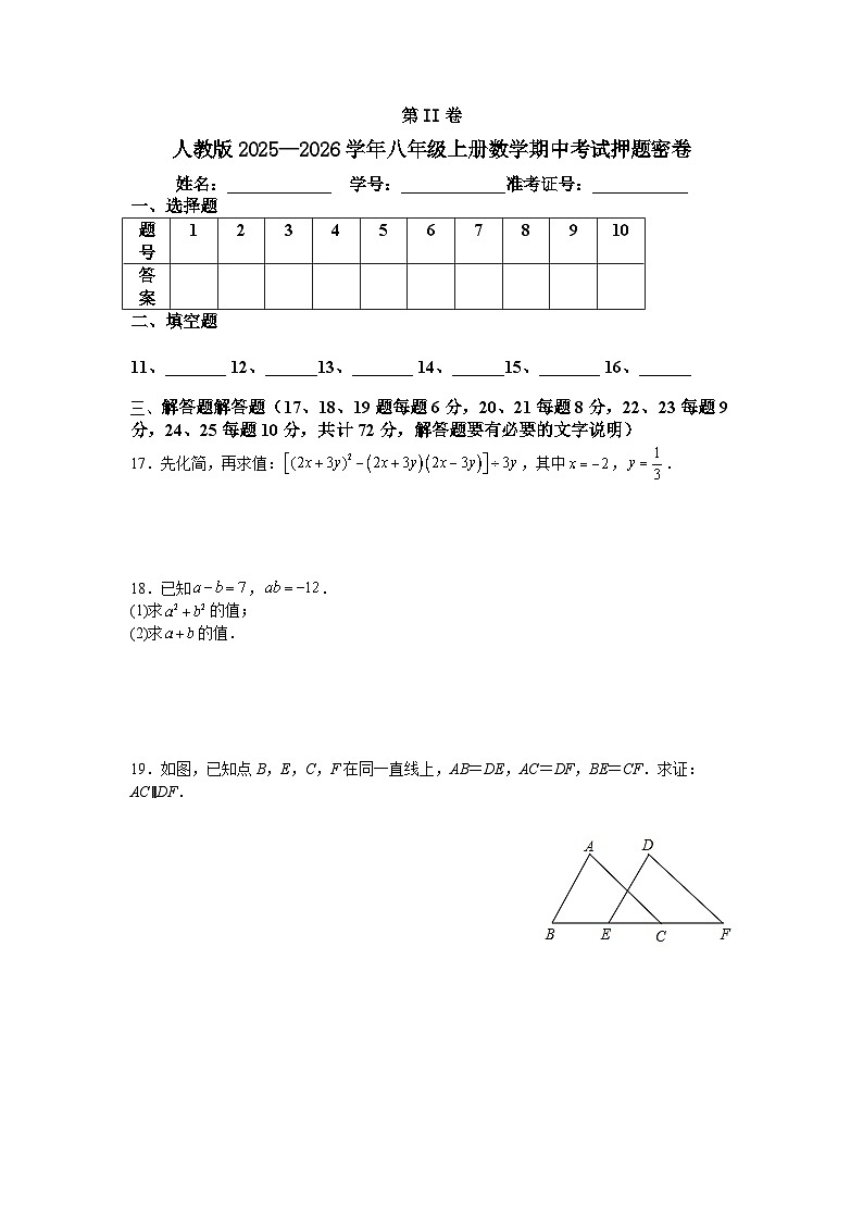 人教版2025—2026学年八年级上册数学期中考试押题密卷第3页