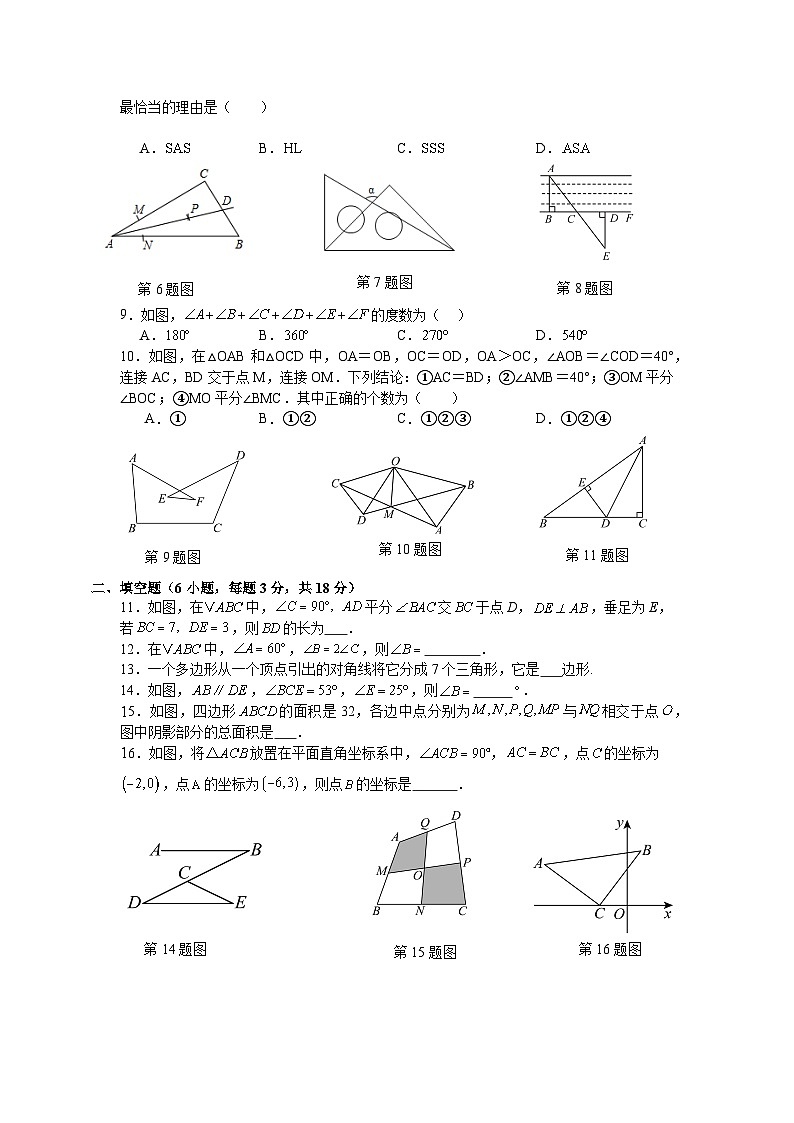 人教版2025—2026学年八年级上册数学第一次月考全真模拟试卷第2页