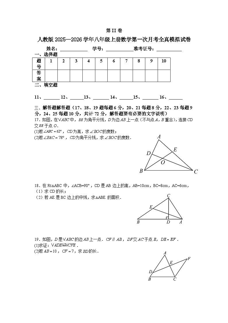 人教版2025—2026学年八年级上册数学第一次月考全真模拟试卷第3页