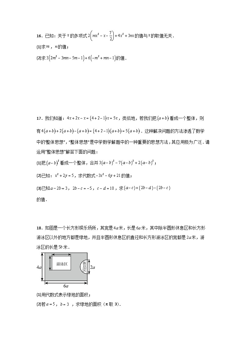 第四章整式的加减单元测试卷人教版2025—2026学年七年级上册第3页