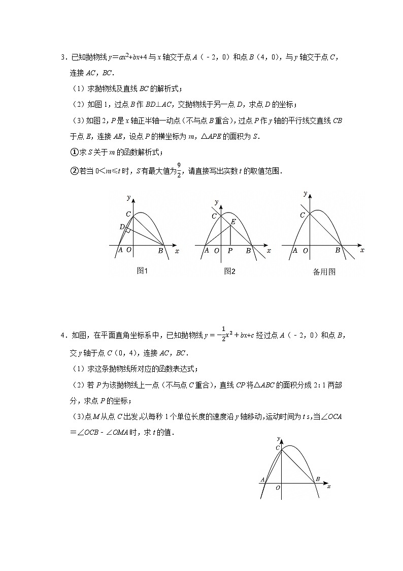 2026年九年级数学中考一轮复习专题二：二次函数中有关几何图形面积问题综合训练第2页