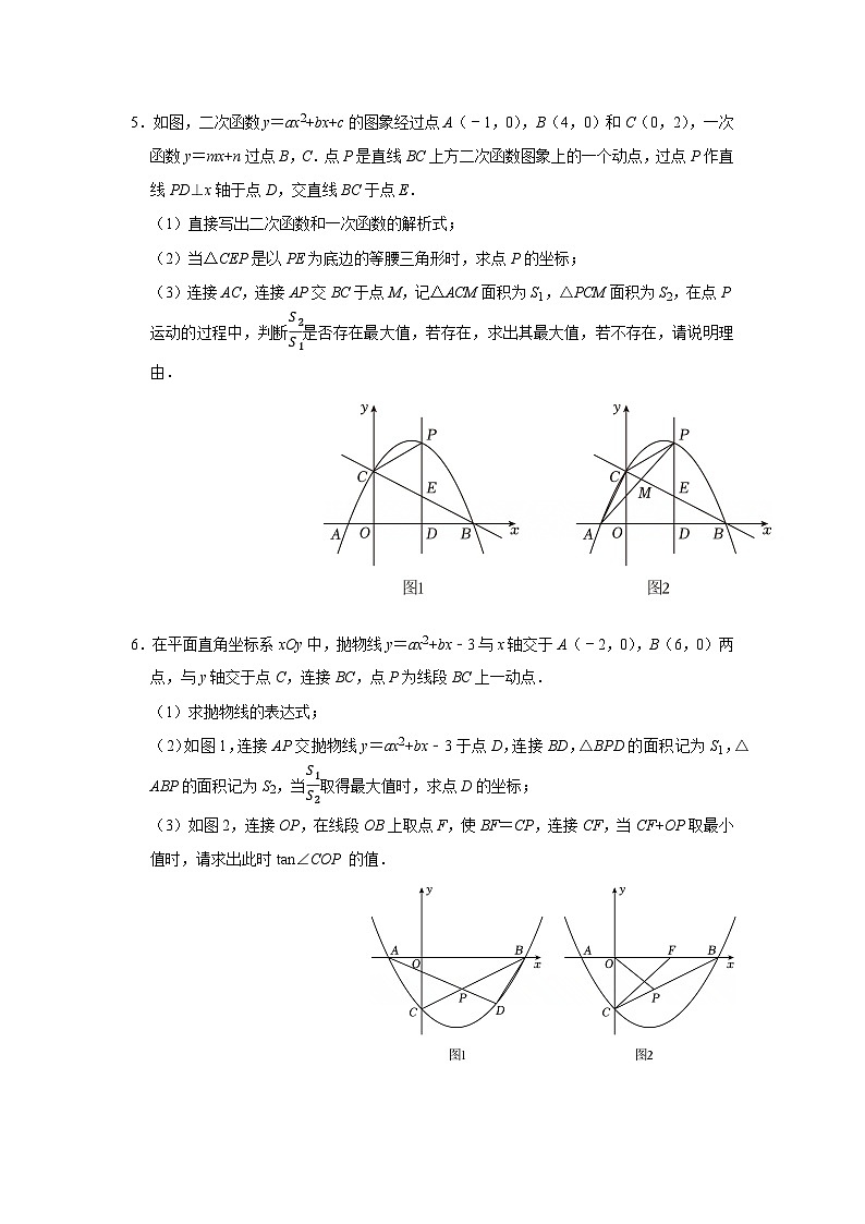 2026年九年级数学中考一轮复习专题二：二次函数中有关几何图形面积问题综合训练第3页