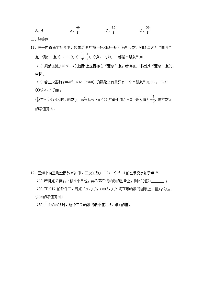 2026年九年级数学中考一轮复习专题一：二次函数含参数最值问题综合训练第2页