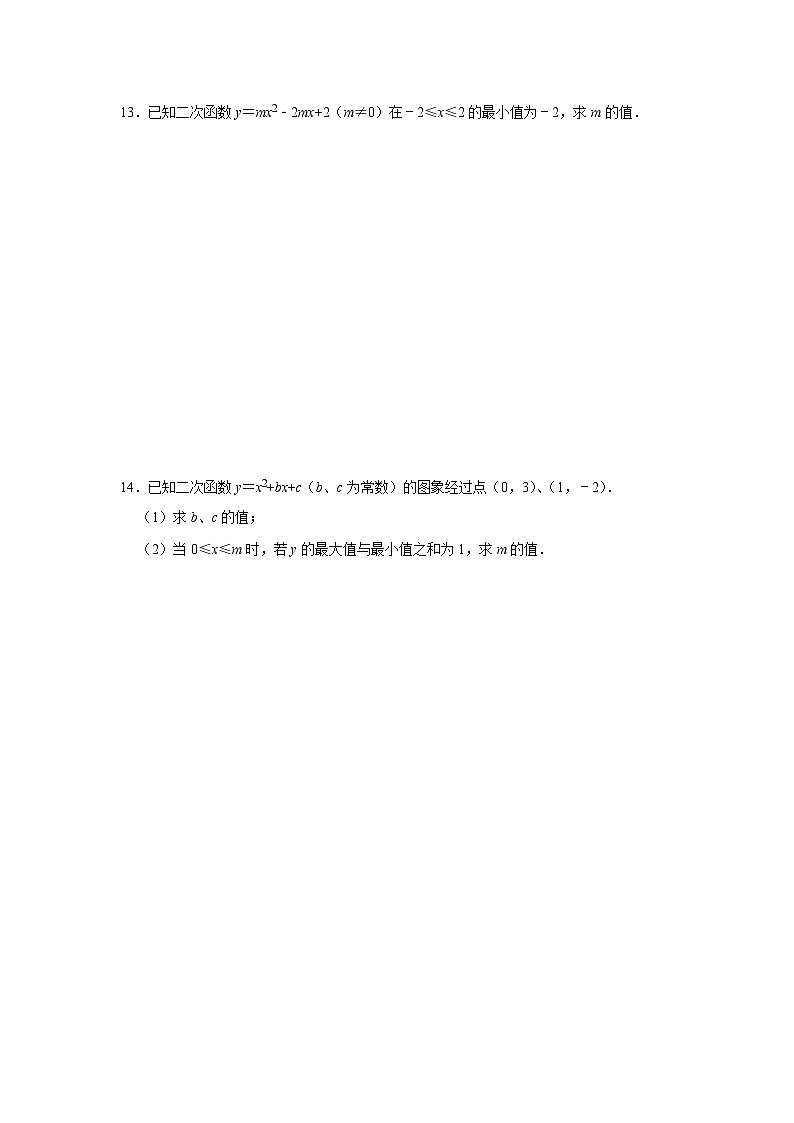2026年九年级数学中考一轮复习专题一：二次函数含参数最值问题综合训练第3页