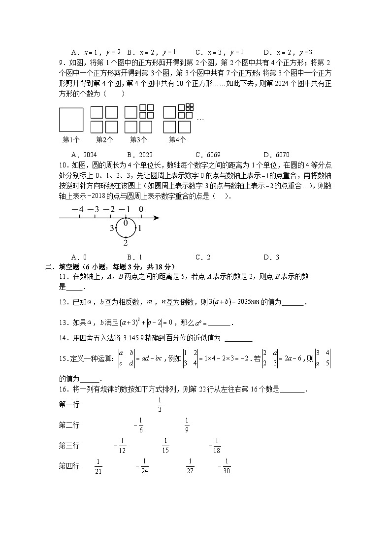 人教版2025—2026学年七年级上册数学第一次月考押题密卷第2页