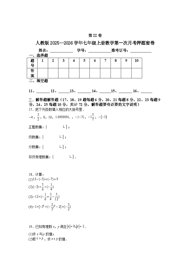 人教版2025—2026学年七年级上册数学第一次月考押题密卷第3页