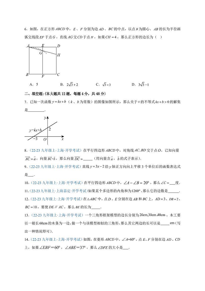 2025年九年级数学开学摸底考(上海专用-沪教版)试卷第2页
