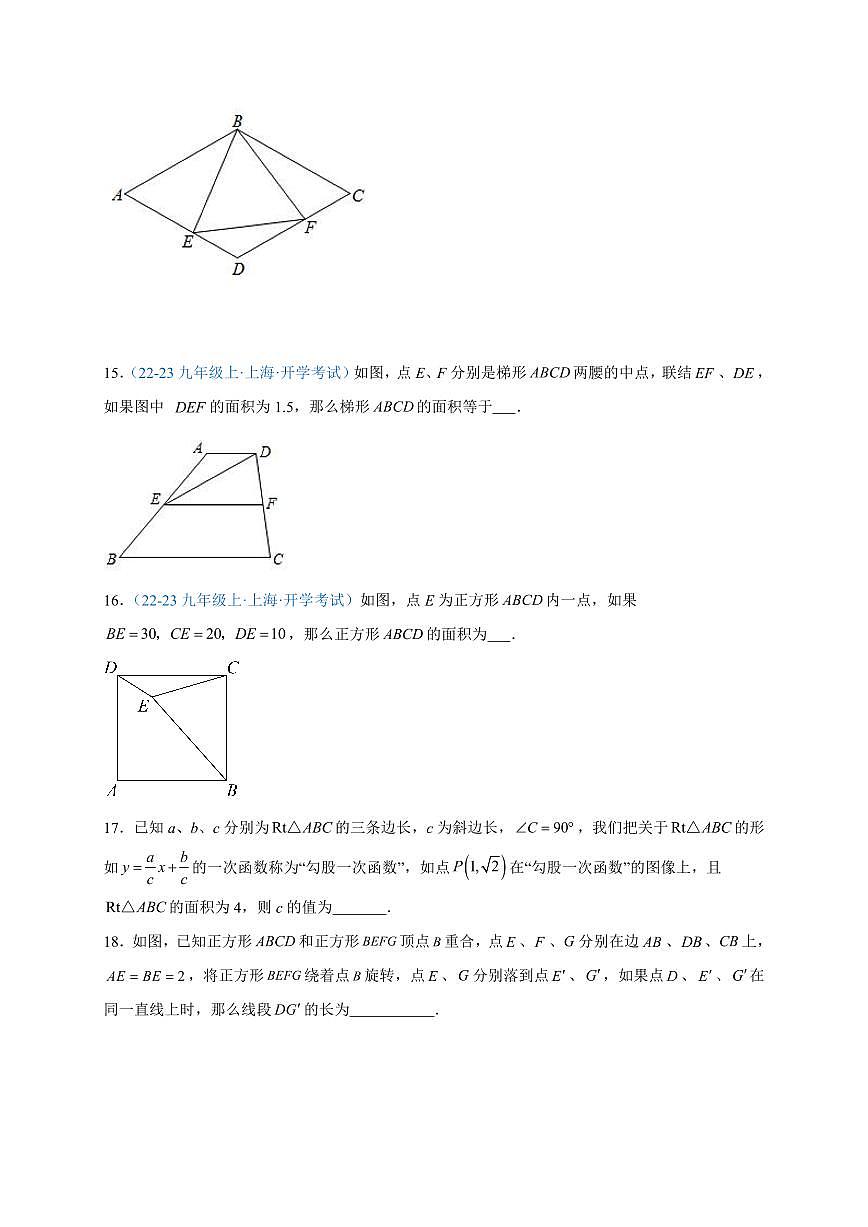 2025年九年级数学开学摸底考(上海专用-沪教版)试卷第3页