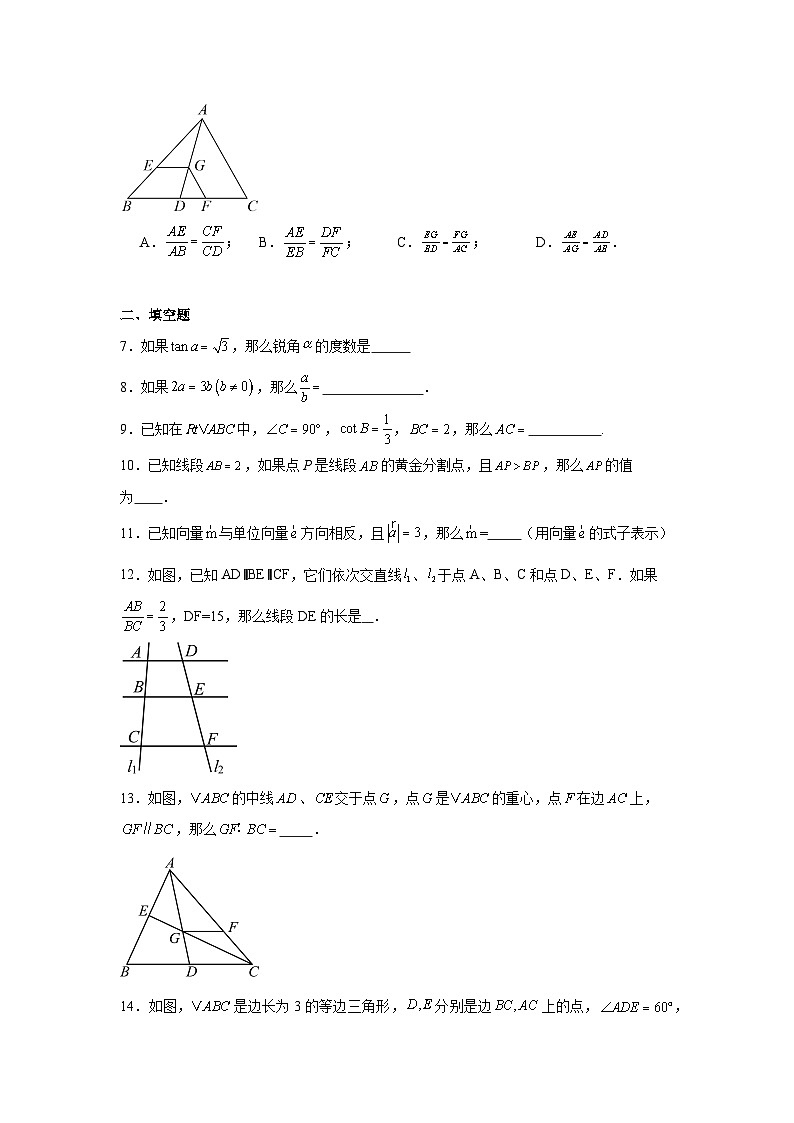 上海市宝山区2024--2025学年上学期九年级期中考试数学试卷第2页