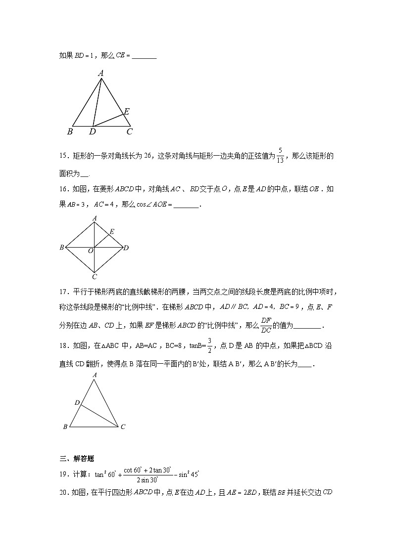 上海市宝山区2024--2025学年上学期九年级期中考试数学试卷第3页