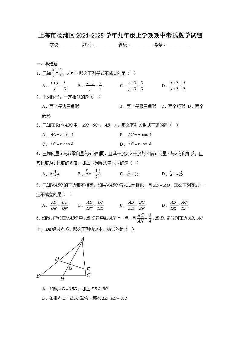 上海市杨浦区2024-2025学年九年级上学期期中考试数学试题第1页