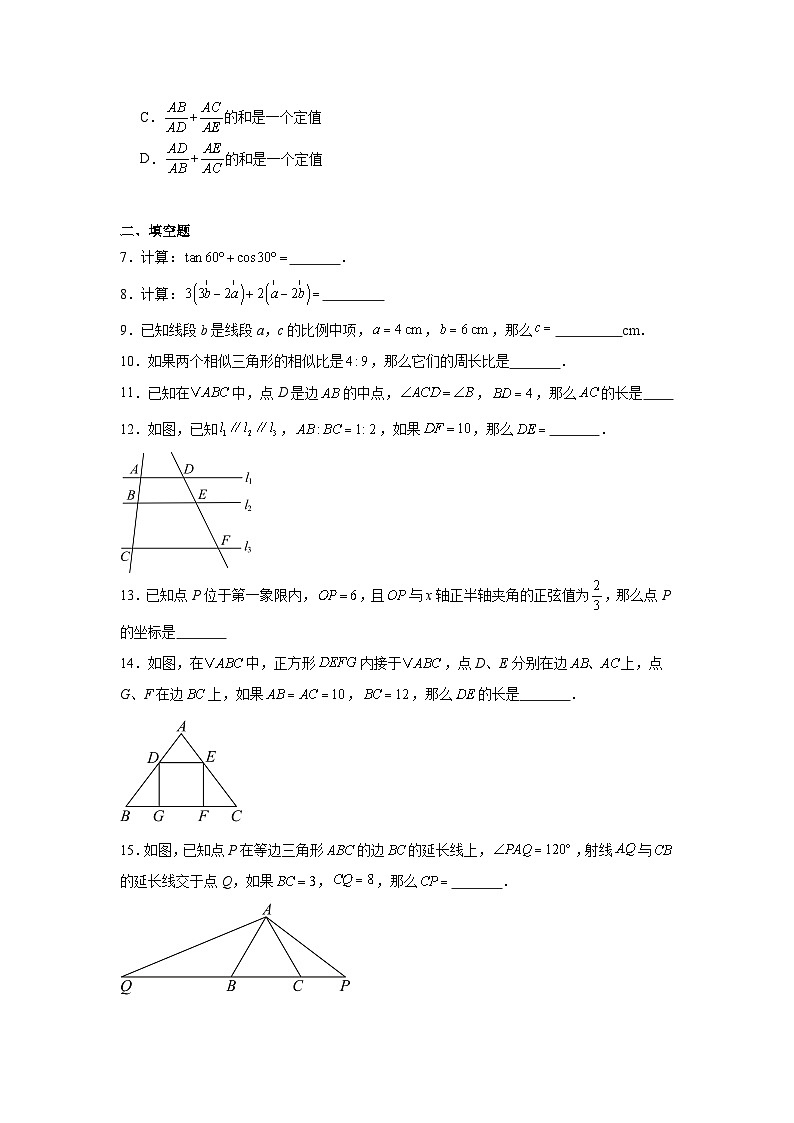 上海市杨浦区2024-2025学年九年级上学期期中考试数学试题第2页
