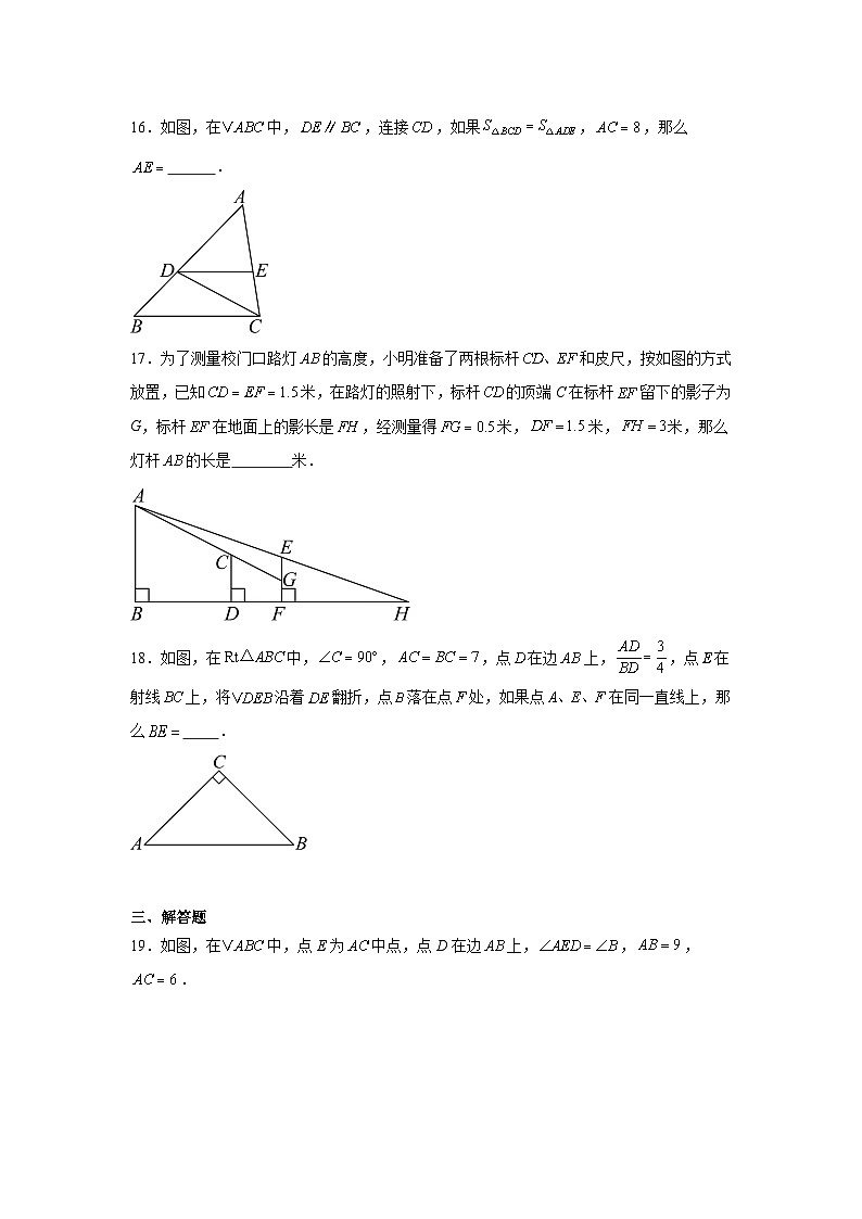 上海市杨浦区2024-2025学年九年级上学期期中考试数学试题第3页
