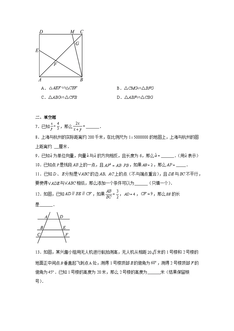 上海市闵行区2024-2025学年九年级上学期数学期中试题第2页