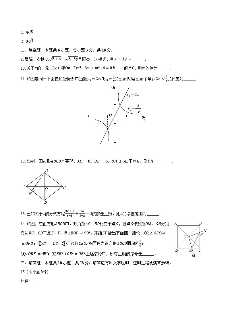 2024-2025学年吉林省长春市德惠二十九中八年级（下）期末数学试卷（含答案）第2页