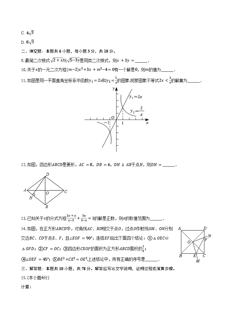 2024-2025学年吉林省长春市德惠二十九中八年级（下）期末数学试卷（含解析）第2页