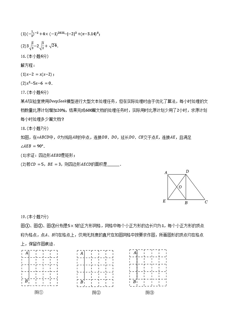 2024-2025学年吉林省长春市德惠二十九中八年级（下）期末数学试卷（含解析）第3页