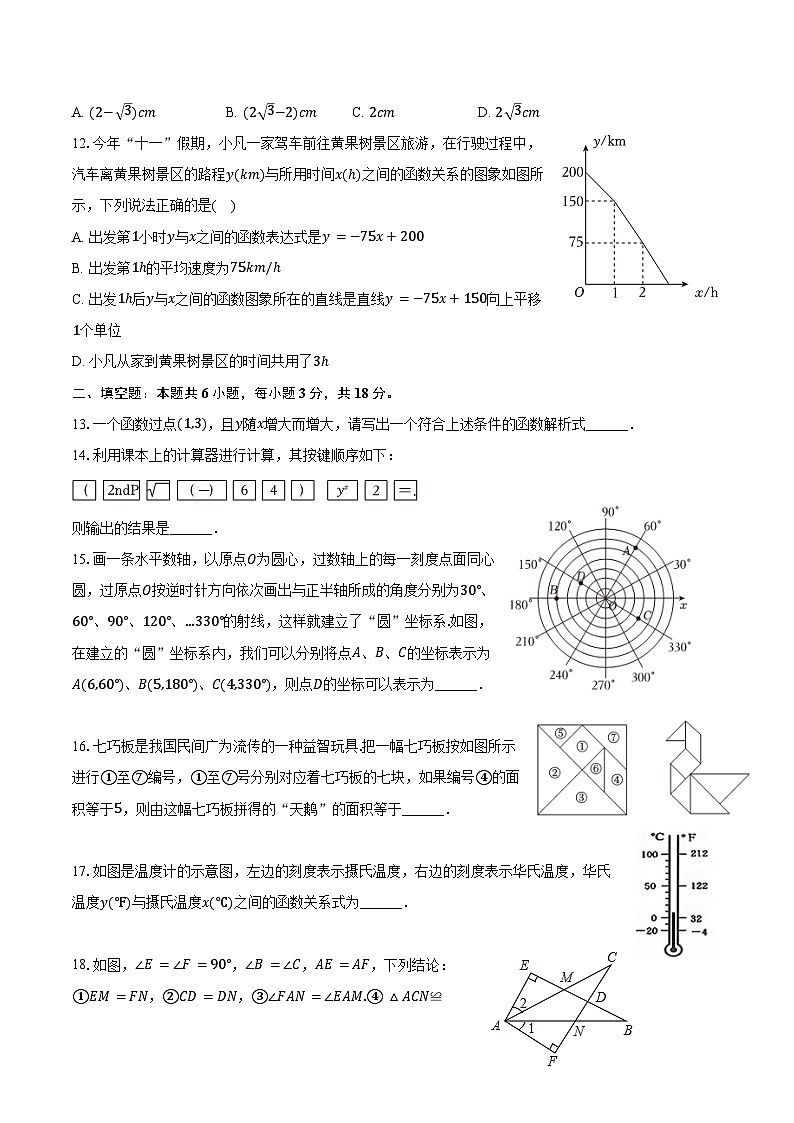 2024-2025学年山东省烟台市牟平区七年级（上）期末数学试卷（五四学制）（含答案）第3页