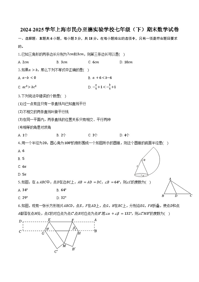 2024-2025学年上海市民办至德实验学校七年级（下）期末数学试卷（含答案）第1页