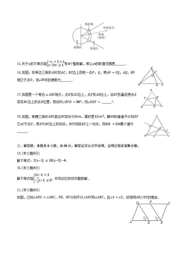 2024-2025学年上海市民办至德实验学校七年级（下）期末数学试卷（含答案）第3页