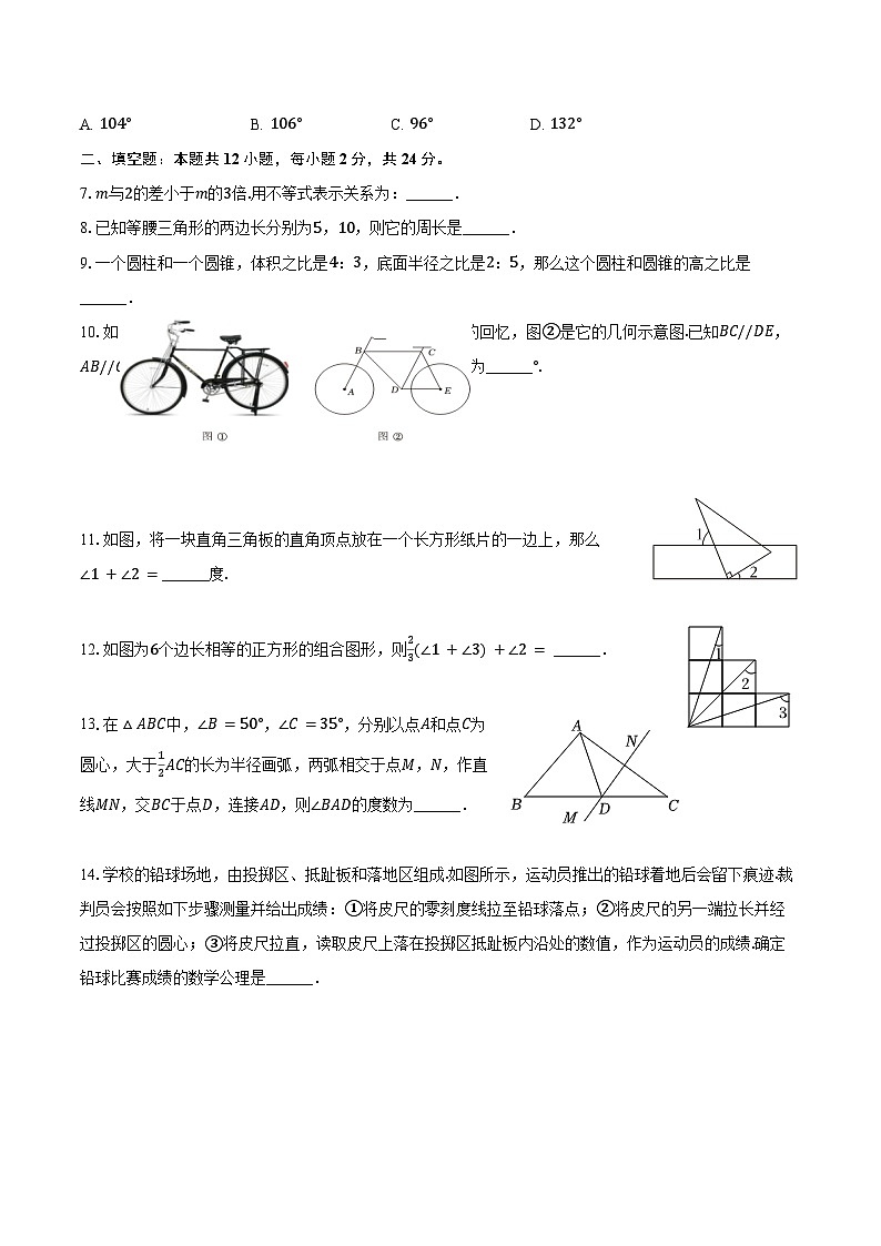 2024-2025学年上海市民办至德实验学校七年级（下）期末数学试卷（含解析）第2页