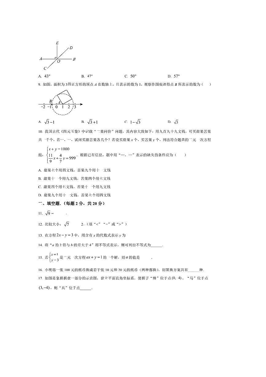 2024～2025学年宁夏吴忠市七年级下期末考试数学试卷(含答案)第2页