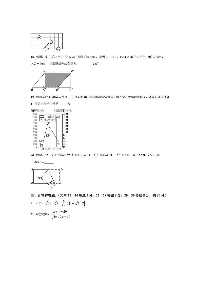 2024～2025学年宁夏吴忠市七年级下期末考试数学试卷(含答案)第3页