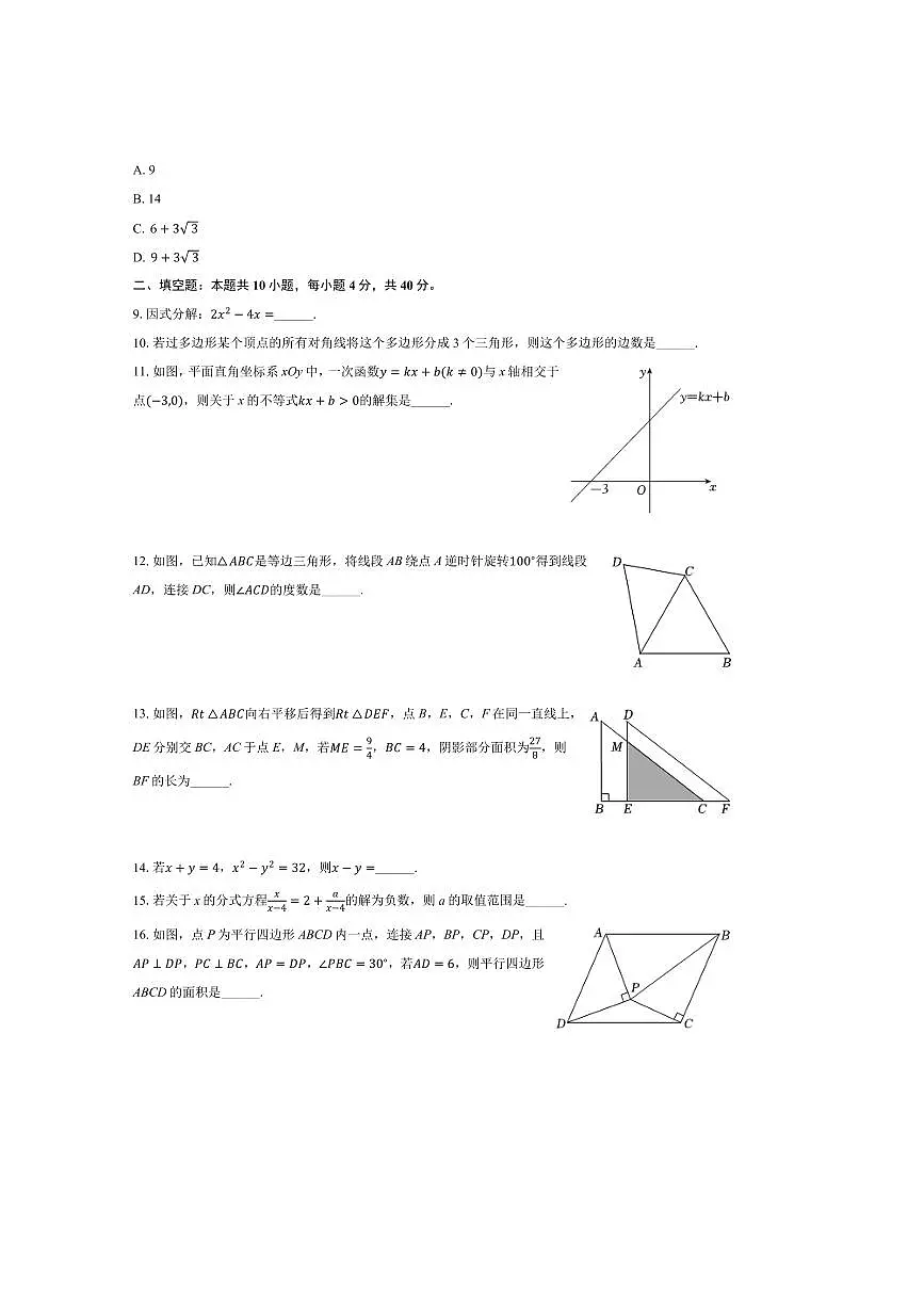 2024～2025学年四川省成都市天府新区八年级下期学期末考试数学试卷(含答案)第2页