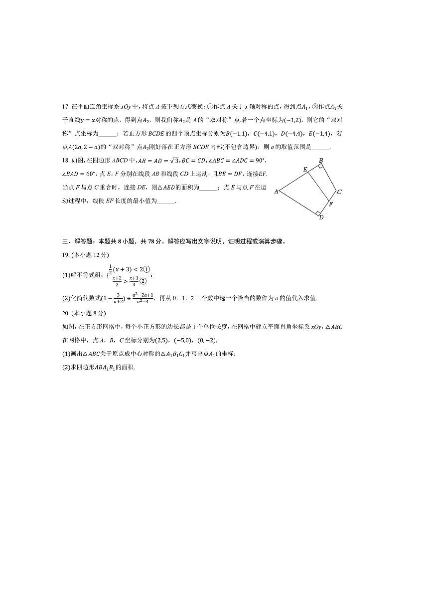 2024～2025学年四川省成都市天府新区八年级下期学期末考试数学试卷(含答案)第3页