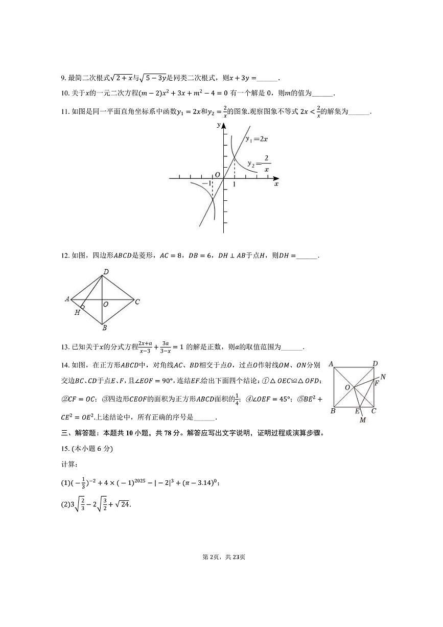 2024-2025学年吉林省长春市德惠二十九中八年级（下）期末数学试卷（含解析）第2页