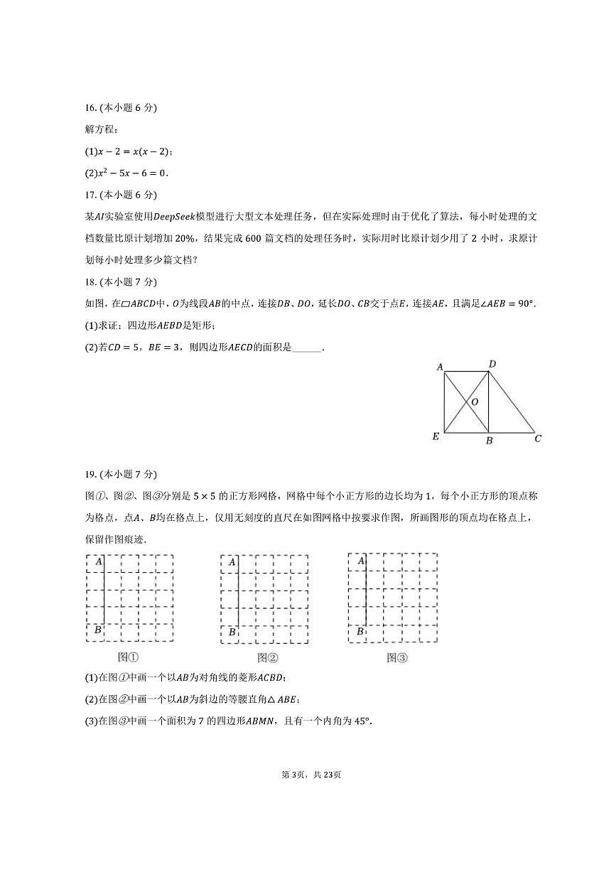 2024-2025学年吉林省长春市德惠二十九中八年级（下）期末数学试卷（含解析）第3页