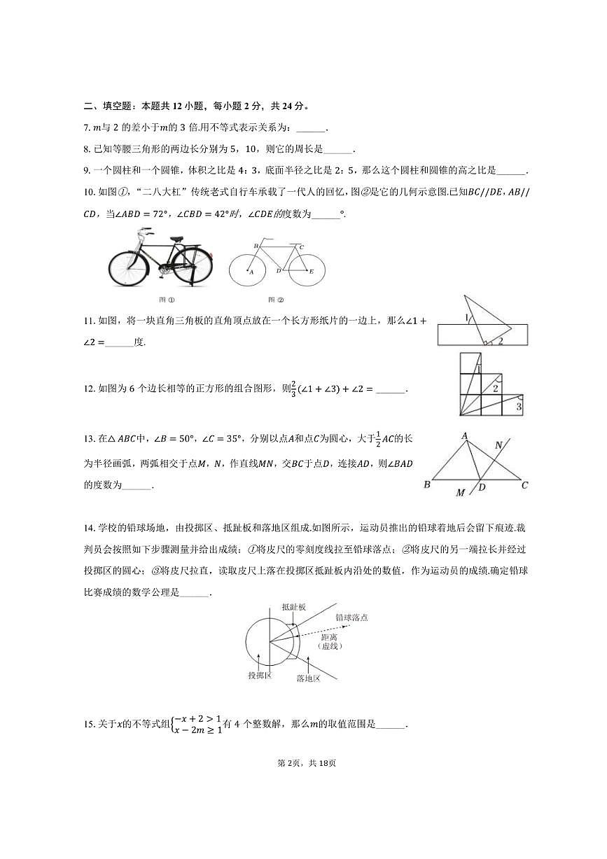 2024-2025学年上海市民办至德实验学校七年级（下）期末数学试卷（含解析）第2页