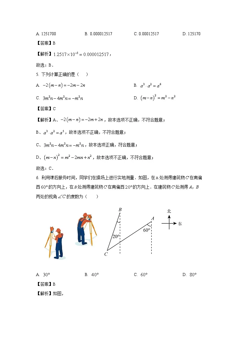 广东省佛山市南海区桂城街道2024-2025学年九年级下学期6月月考数学试卷（解析版）第2页
