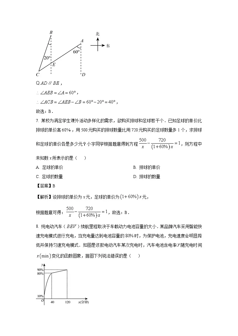广东省佛山市南海区桂城街道2024-2025学年九年级下学期6月月考数学试卷（解析版）第3页