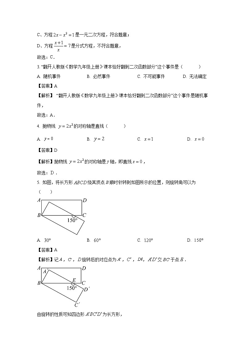 广东省中山市2024-2025学年九年级下学期开学数学试题（解析版）第2页