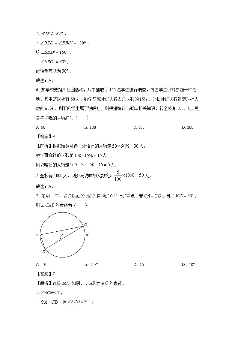 广东省中山市2024-2025学年九年级下学期开学数学试题（解析版）第3页
