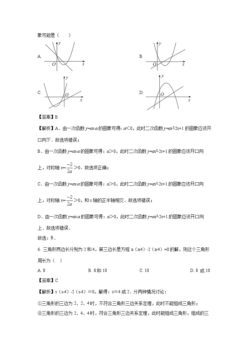 山东省聊城市高唐县2024-2025学年九年级下学期开学测试数学试题（解析版）第3页