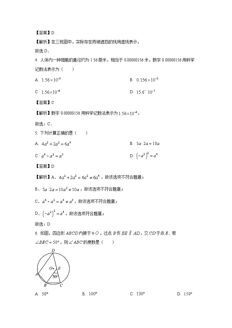 山东省青岛市莱西市日庄镇2024-2025学年九年级下学期开学模拟考试数学试题（解析版）第2页