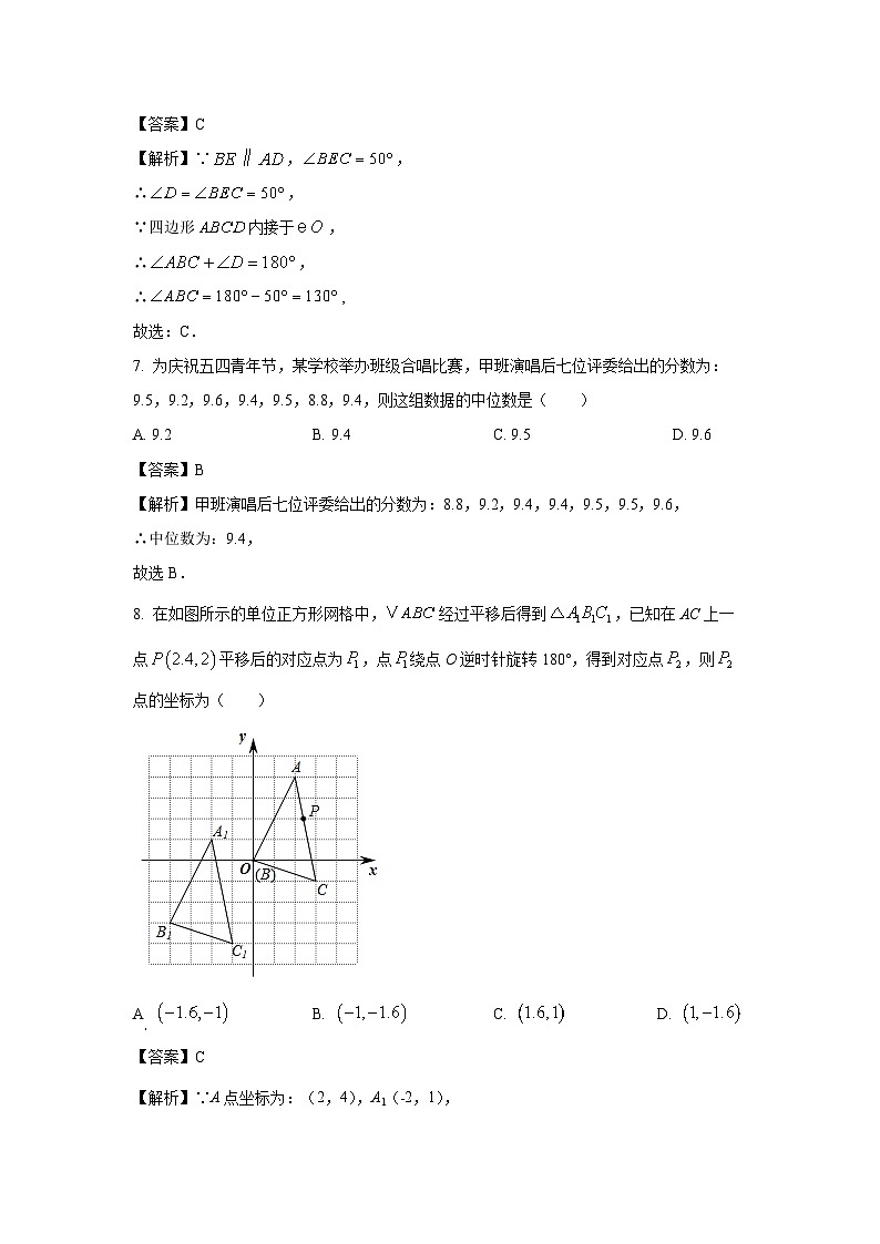 山东省青岛市莱西市日庄镇2024-2025学年九年级下学期开学模拟考试数学试题（解析版）第3页