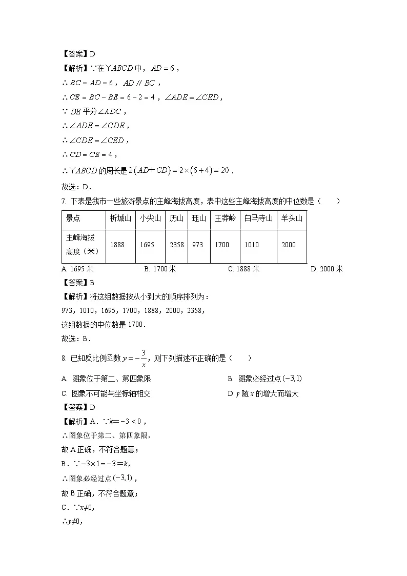 山西省晋城市阳城县2024-2025学年八年级下学期期末考试数学试卷（解析版）第3页