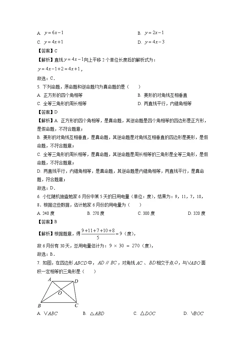 山西省吕梁市汾阳市2024-2025学年八年级下学期期末考试数学试卷（解析版）第2页