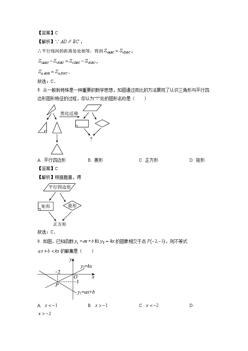山西省吕梁市汾阳市2024-2025学年八年级下学期期末考试数学试卷（解析版）第3页