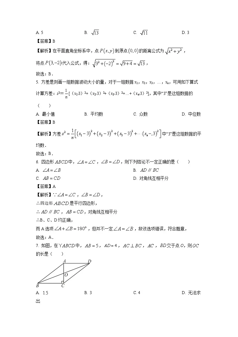 山西省阳泉市盂县多校联考2024-2025学年八年级下学期期末考试数学试卷（解析版）第2页