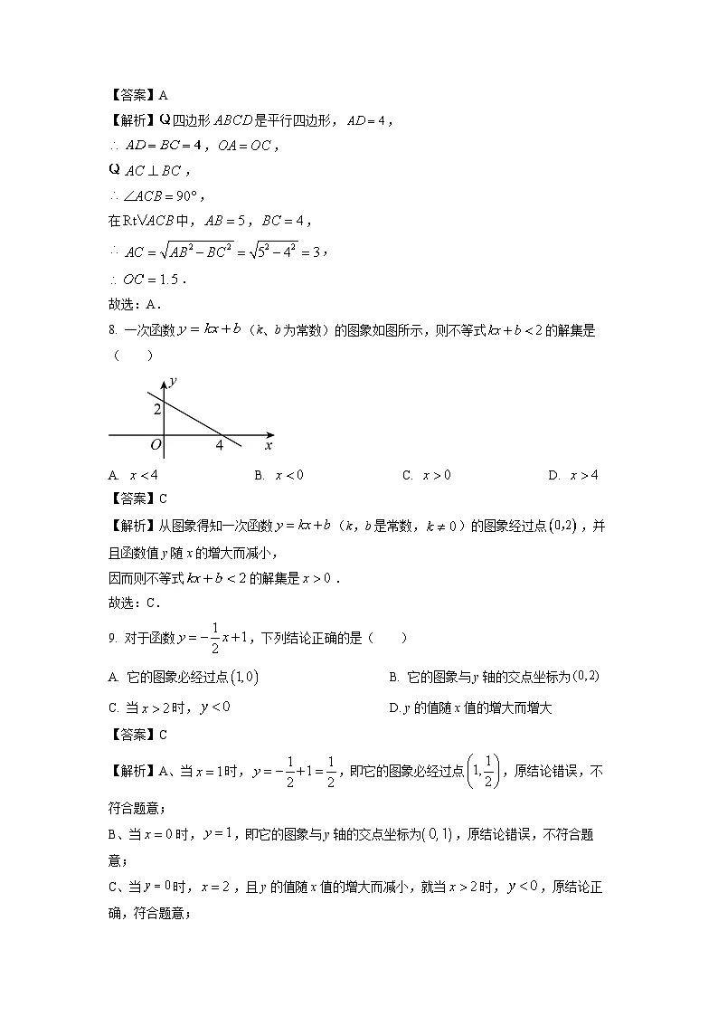 山西省阳泉市盂县多校联考2024-2025学年八年级下学期期末考试数学试卷（解析版）第3页