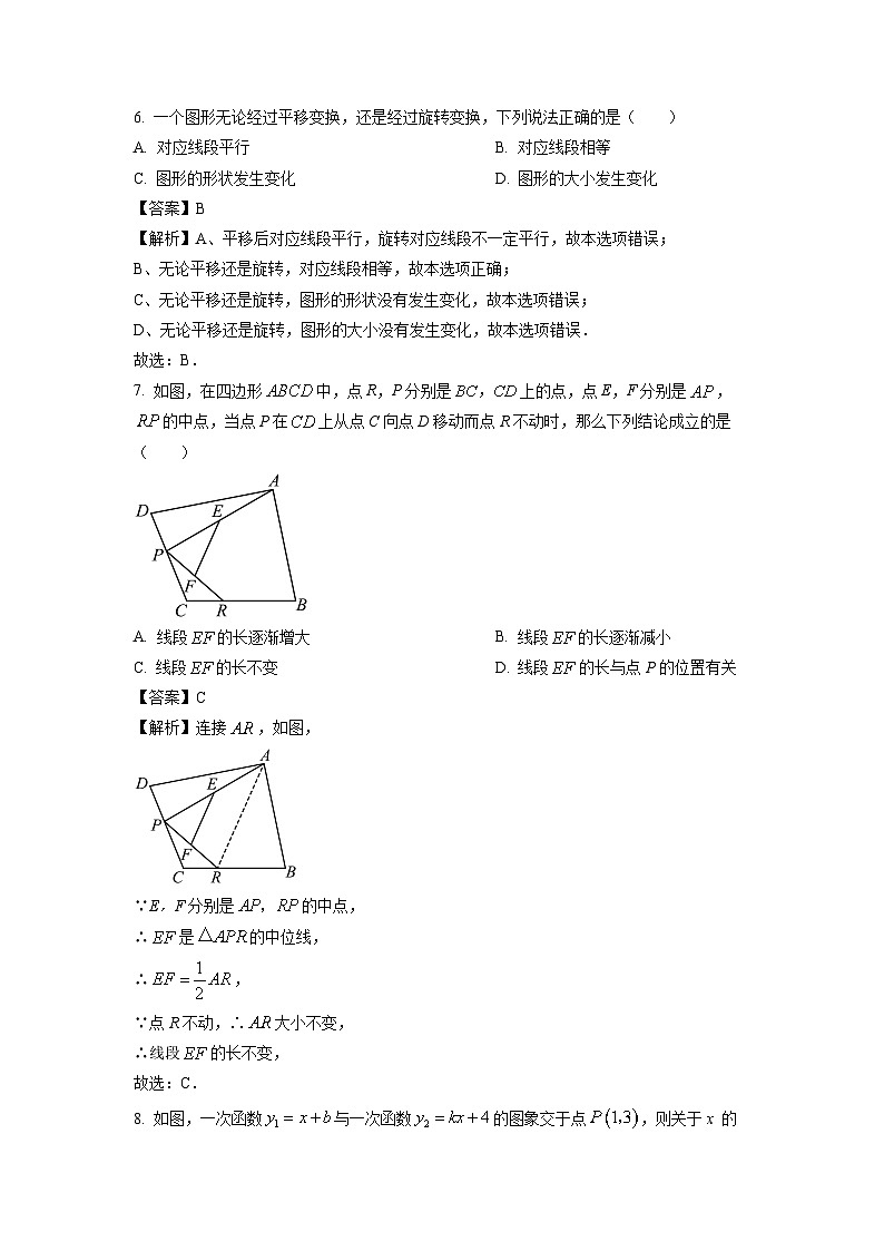 山西省运城市稷山县2024-2025学年八年级下学期期末测试数学试卷（解析版）第3页
